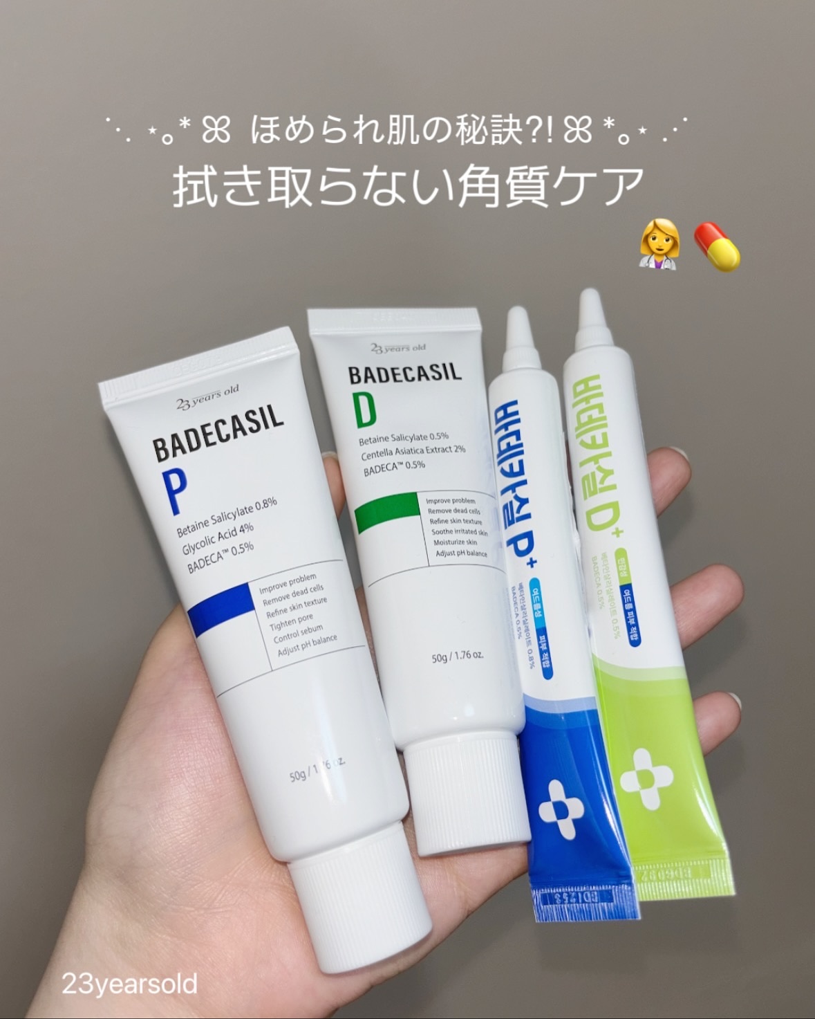 バデカシルDクリーム/23years old/フェイスクリームを使ったクチコミ（1枚目）