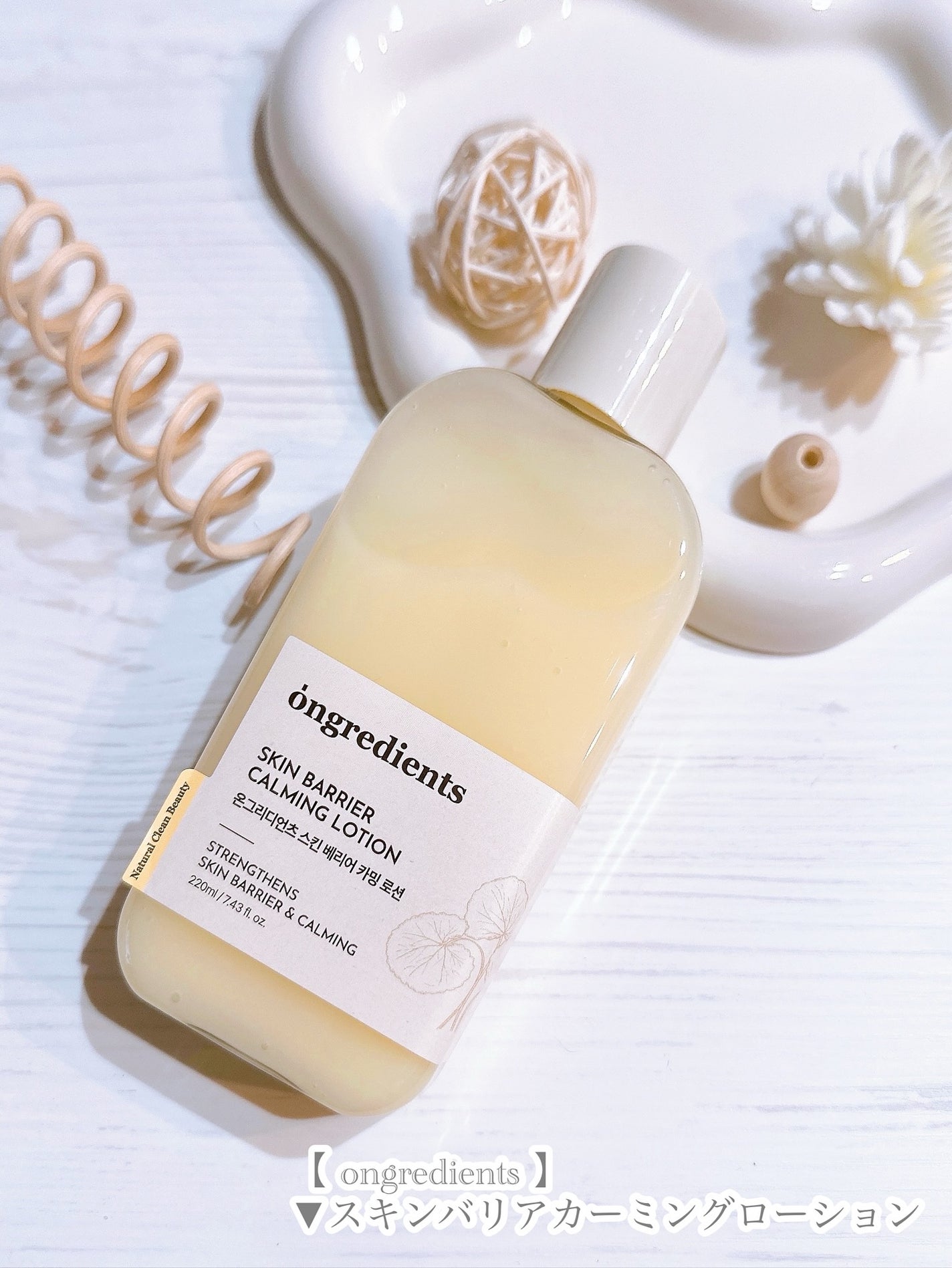 オングリディエンツ スキンバリアカーミングローション EX/Ongredients/乳液を使ったクチコミ(5枚目)