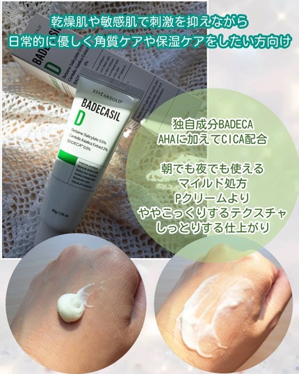バデカシルDクリーム/23years old/フェイスクリームを使ったクチコミ(3枚目)