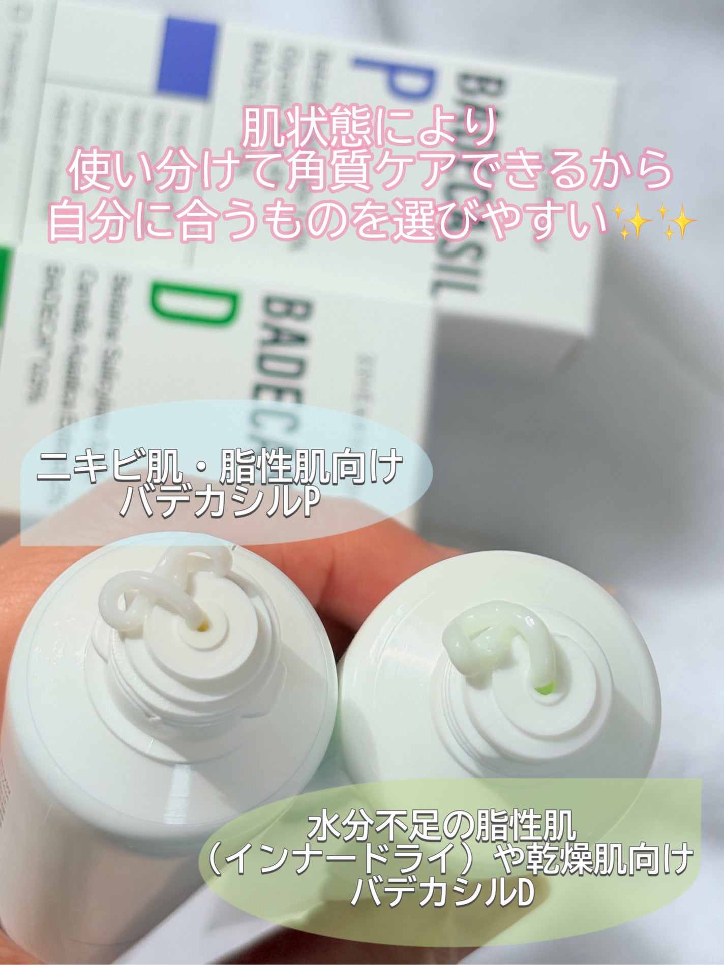 バデカシルDクリーム/23years old/フェイスクリームを使ったクチコミ(3枚目)