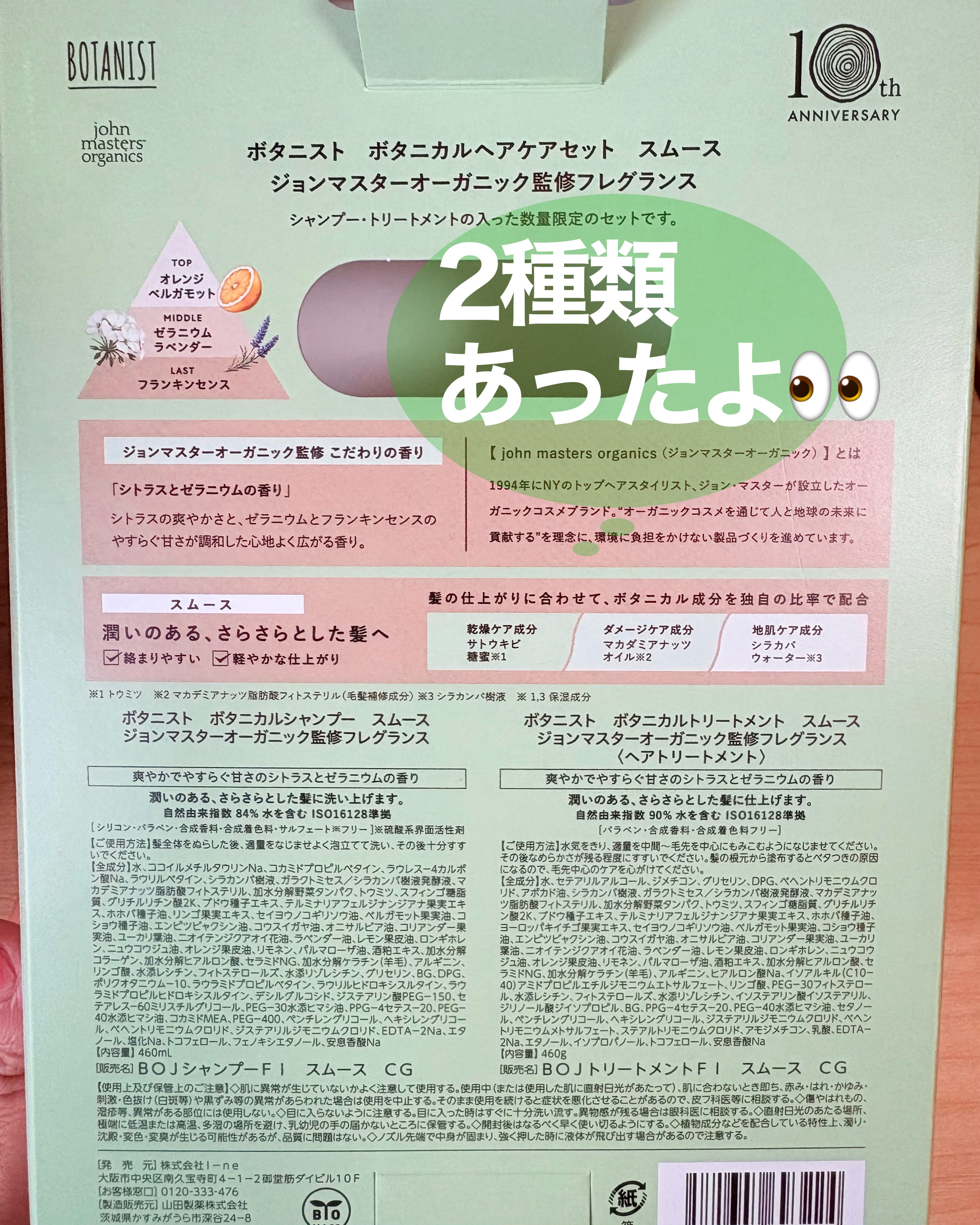 ボタニスト　ボタニカルシャンプー/トリートメント　スムース　ジョンマスターオーガニック監修フレグランス/BOTANIST/市販シャンプーを使ったクチコミ（2枚目）