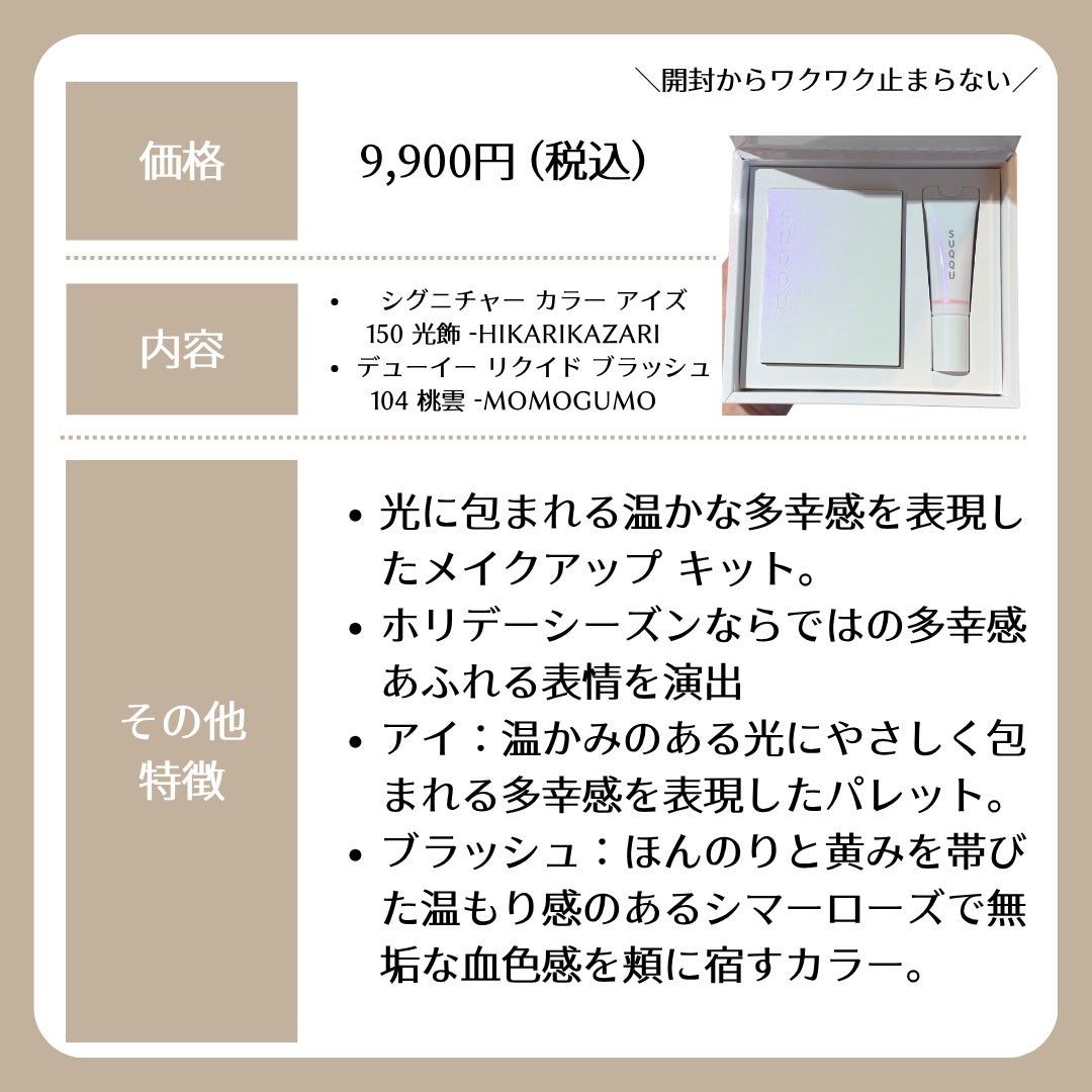 SUQQU メイクアップ キット 光飾/SUQQU/メイクアップキットを使ったクチコミ(2枚目)