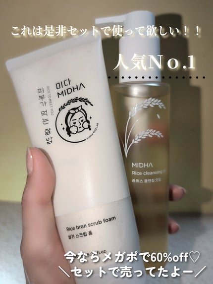 米ぬかクレンジングオイル/MIDHA/オイルクレンジングを使ったクチコミ(6枚目)