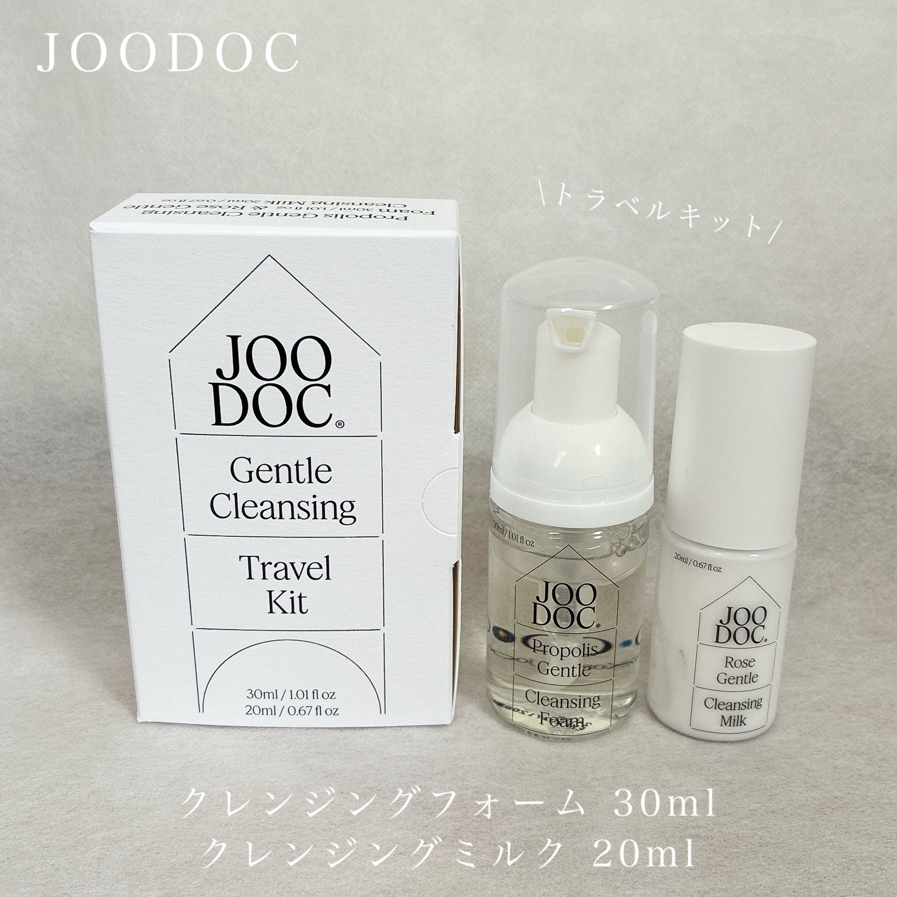 トラベルキット/JOODOC/スキンケアキットを使ったクチコミ（1枚目）
