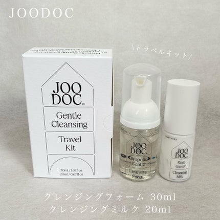 トラベルキット/JOODOC/スキンケアキットを使ったクチコミ(1枚目)
