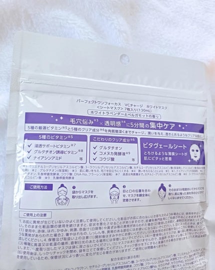パーフェクトワンフォーカス VCチャージ ホワイトマスク/パーフェクトワン/シートマスク・パックを使ったクチコミ(2枚目)