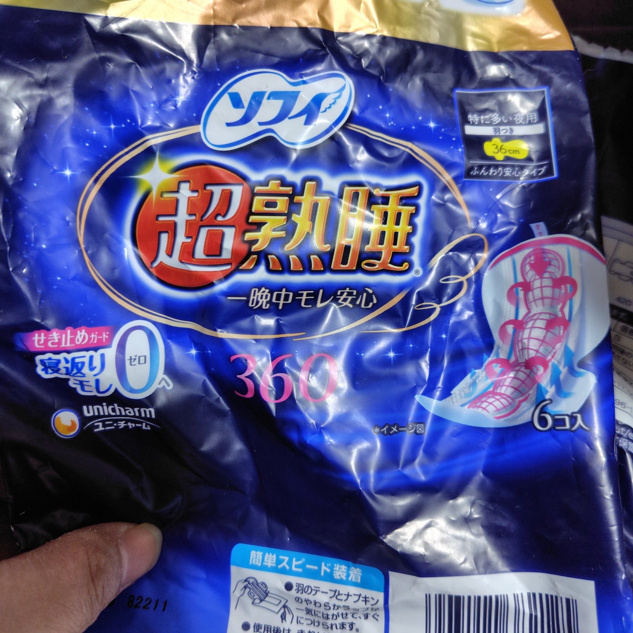 ソフィ 超熟睡 超熟睡ガード(R) 360/ソフィ/ナプキンを使ったクチコミ（1枚目）