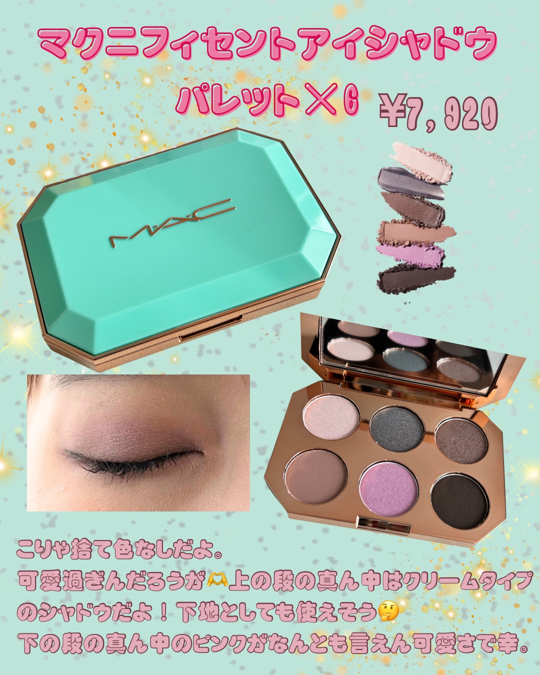 マニフィセント アイシャドウ パレット × 6/M・A・C/アイシャドウパレットを使ったクチコミ（3枚目）