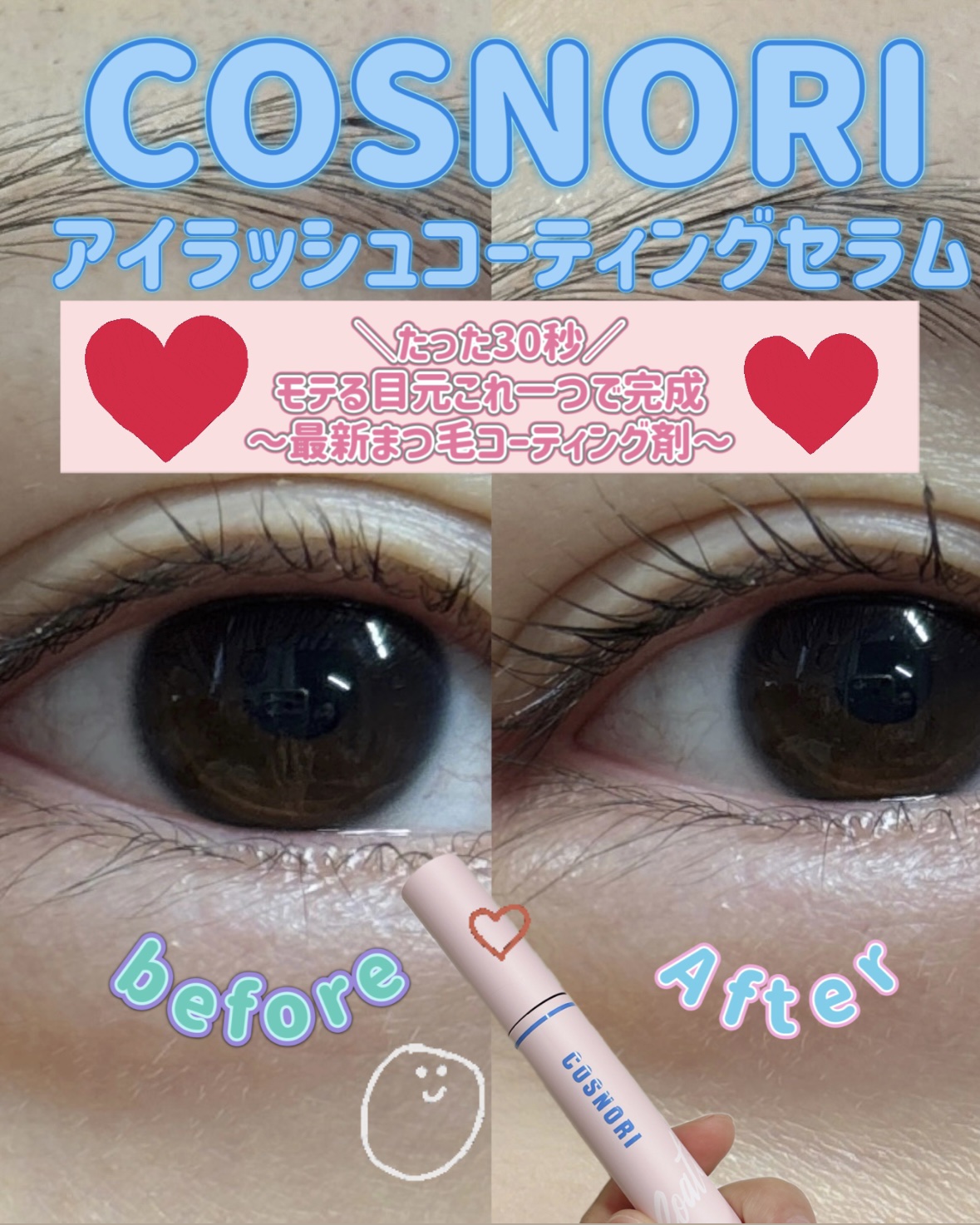 アイラッシュコーティングセラム/COSNORI/まつげ美容液を使ったクチコミ（1枚目）
