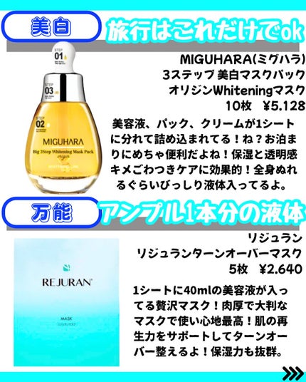 なぎ on LIPS 「\✨【効果別シートマスク】✨/こんばんは🐰なぎです!↓そのほか..」(6枚目)