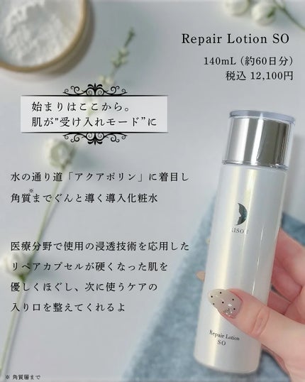 リペアローション SO/リソウコーポレーション/化粧水を使ったクチコミ(2枚目)
