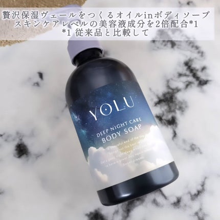 ヨル ディープナイトケアボディソープ/YOLU/ボディソープを使ったクチコミ(2枚目)