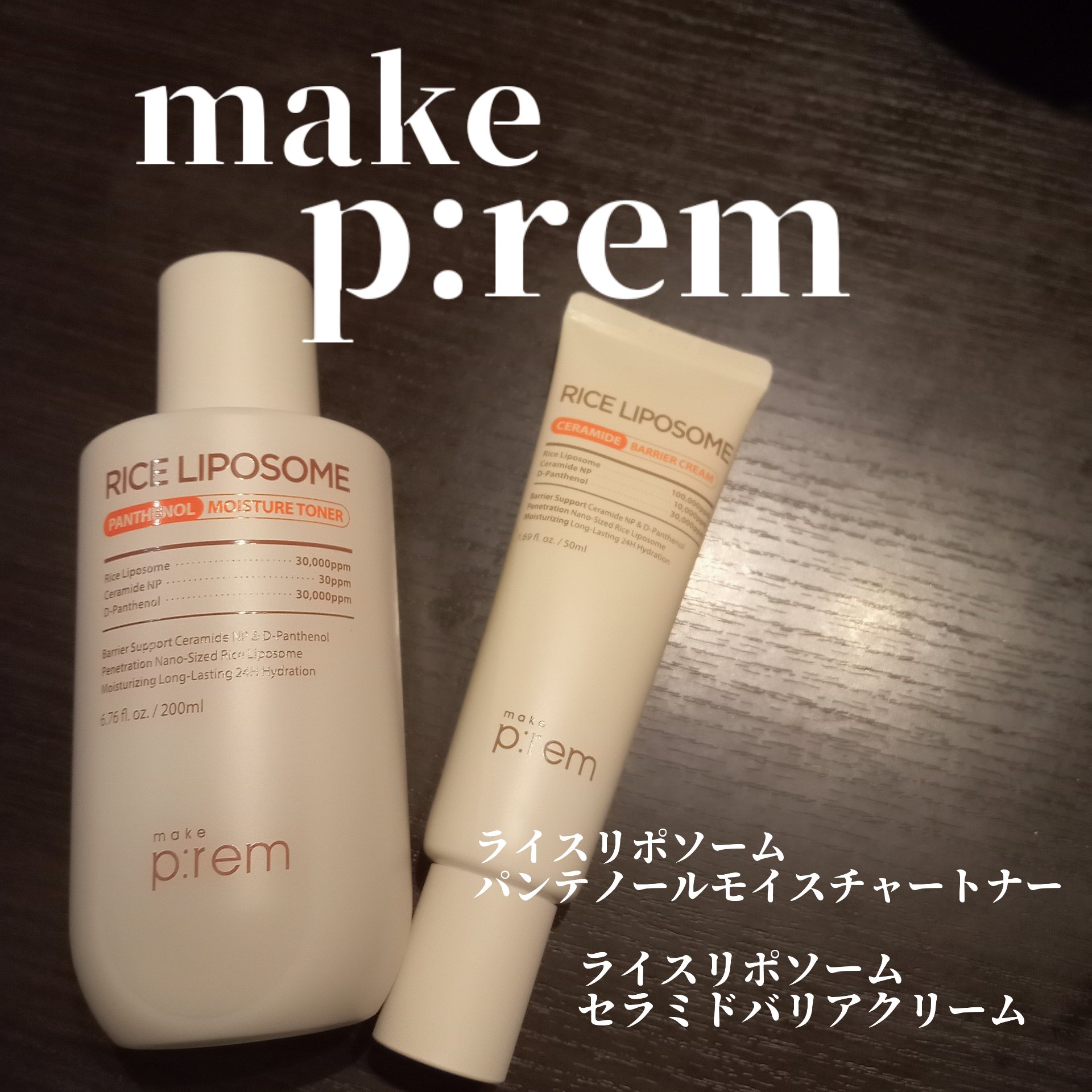 ライスリポソームパンテノールモイスチャートナー/make prem/化粧水を使ったクチコミ（1枚目）