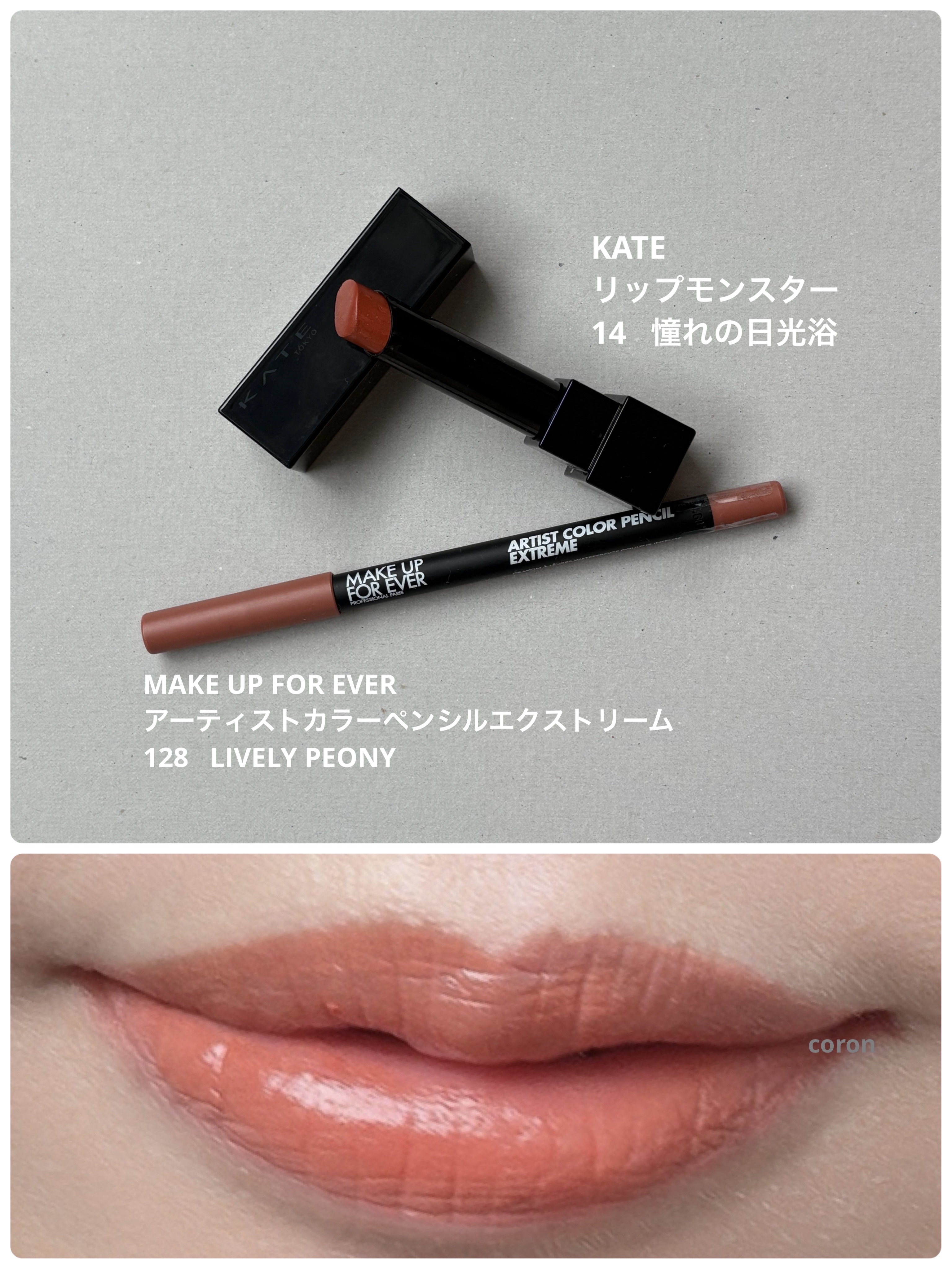 アーティストカラーペンシル エクストリーム 128/MAKE UP FOR EVER/リップライナーを使ったクチコミ（1枚目）