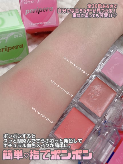 トックブラッシュキーキャップ/PERIPERA/パウダーチークを使ったクチコミ(8枚目)