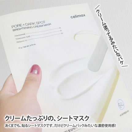 ポアブライトニングシミケアクリームラッピングパック/celimax/シートマスク・パックを使ったクチコミ(2枚目)