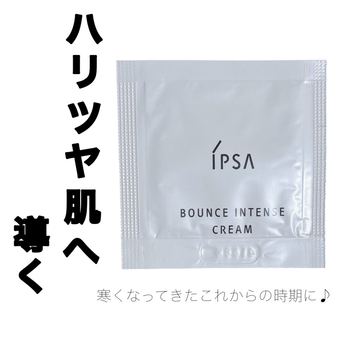 バウンス インテンス クリーム/IPSA/フェイスクリームを使ったクチコミ（1枚目）