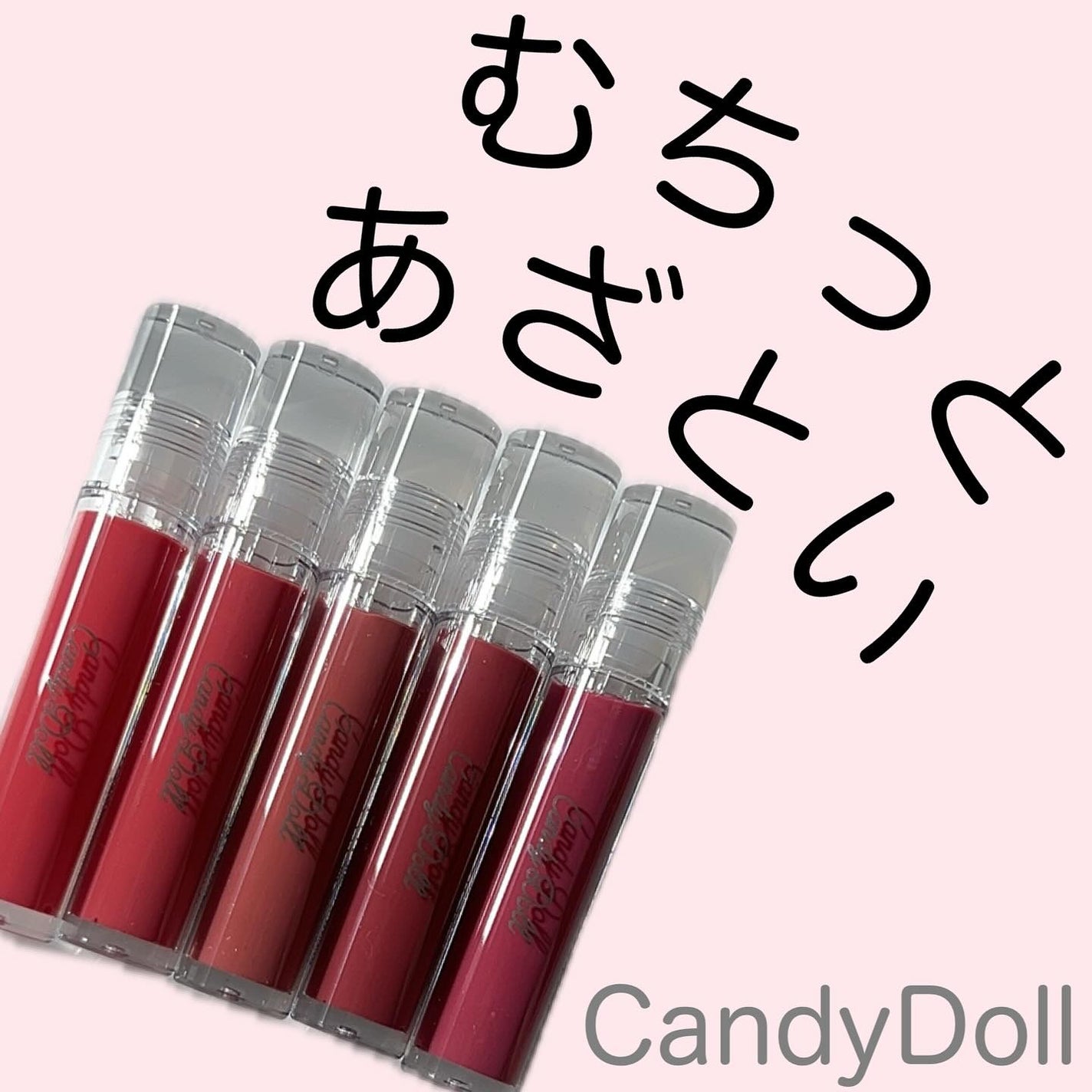 ボリューミングカラーグロス/CandyDoll/リップグロスを使ったクチコミ(1枚目)