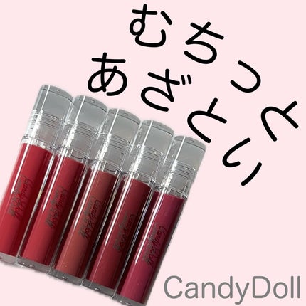 ボリューミングカラーグロス/CandyDoll/リップグロスを使ったクチコミ(1枚目)