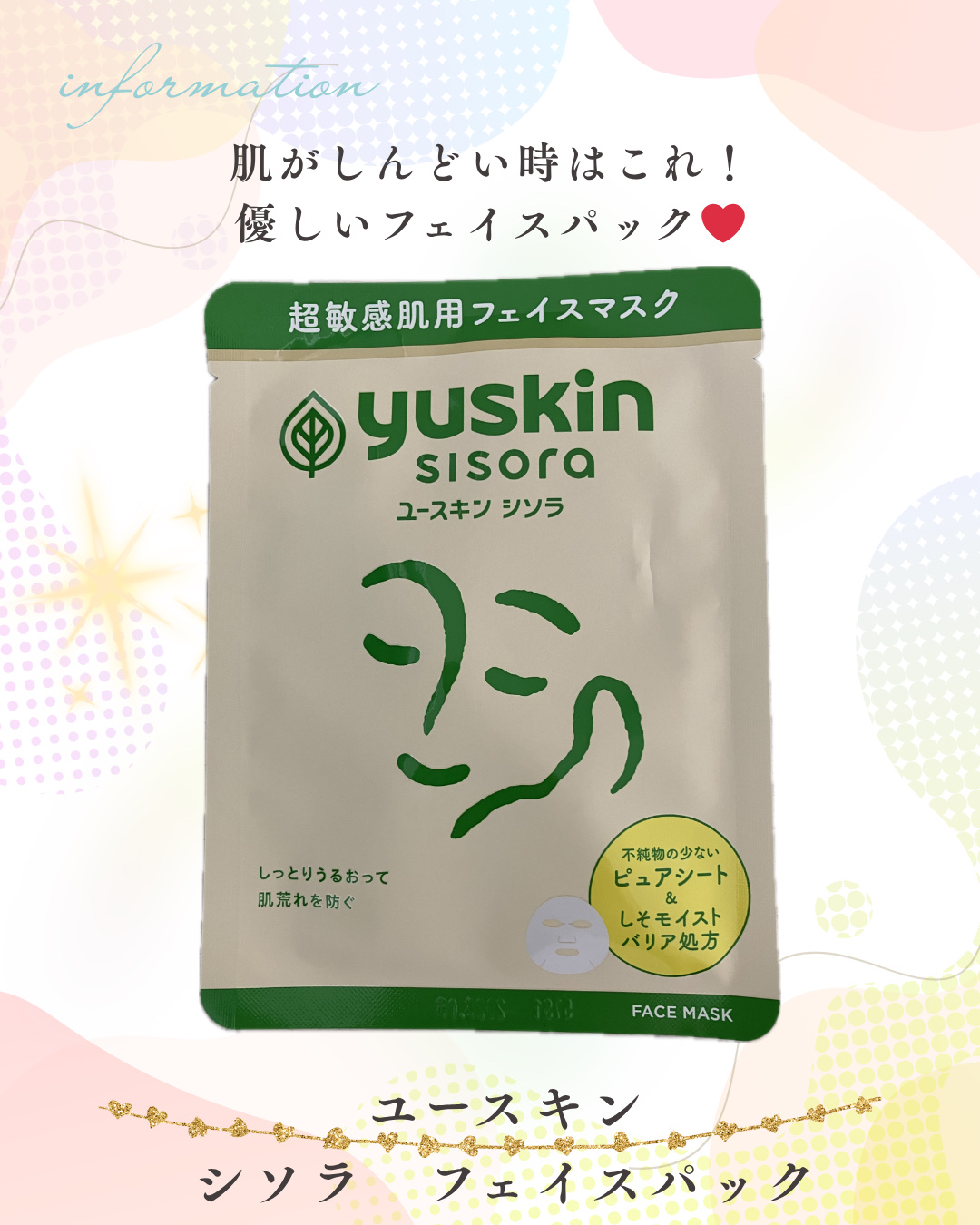 ユースキンシソラ フェイスマスク/ユースキン/シートマスク・パックを使ったクチコミ（1枚目）