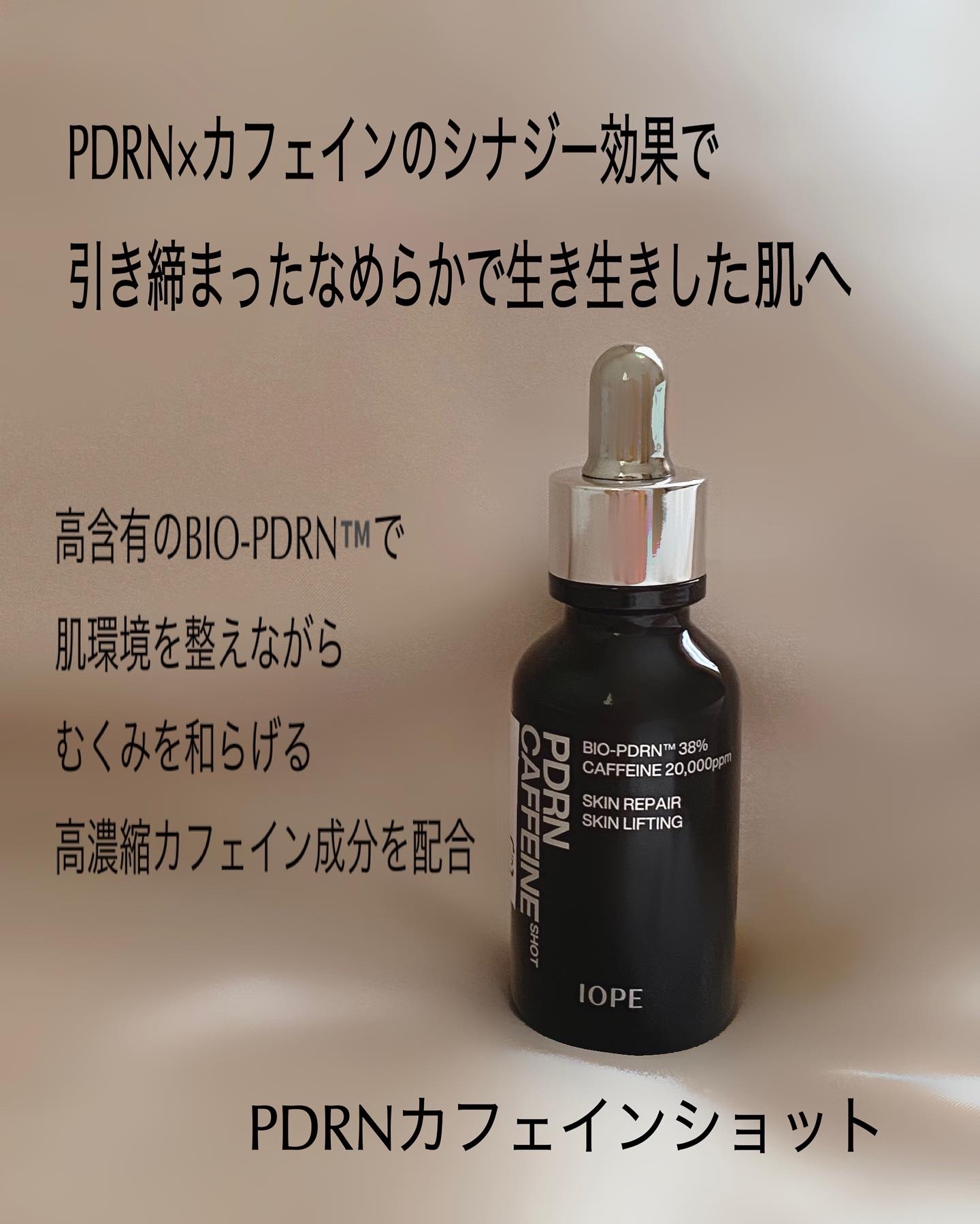 PDRNカフェインショット/IOPE/美容液を使ったクチコミ（2枚目）