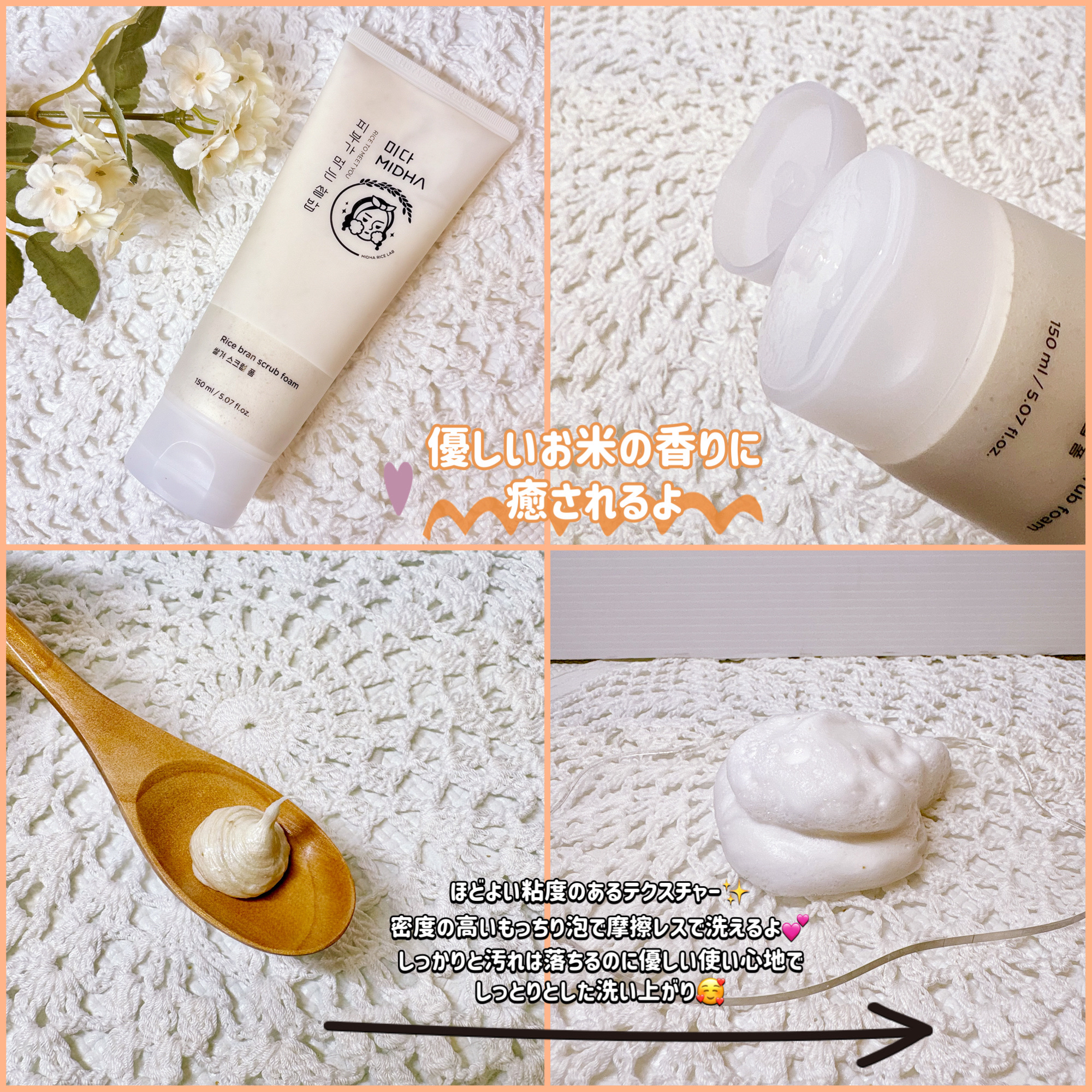 米ぬか スクラブ クレンジング 洗顔フォーム/MIDHA/洗顔フォームを使ったクチコミ（3枚目）