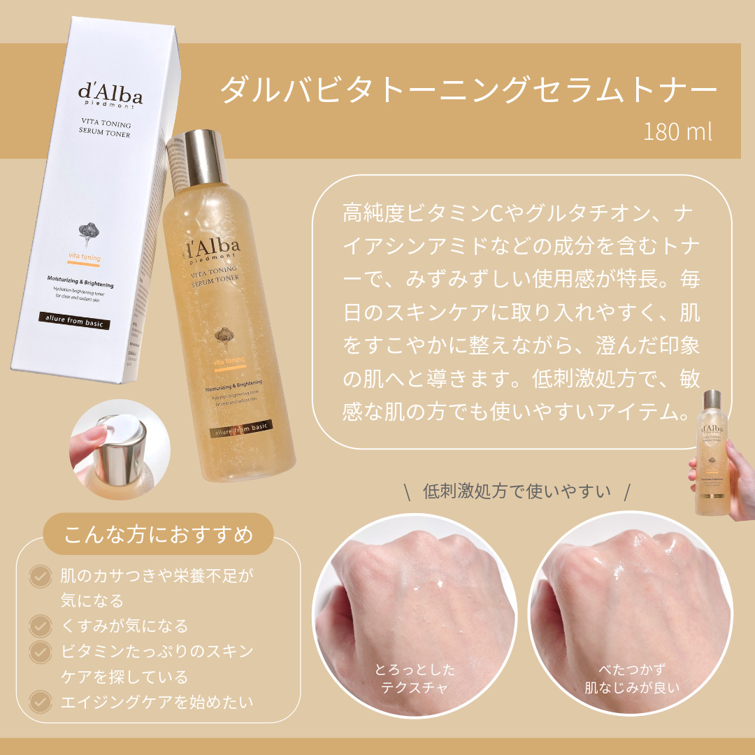 ビタトーニングセラムトナー/ダルバ/化粧水を使ったクチコミ（2枚目）
