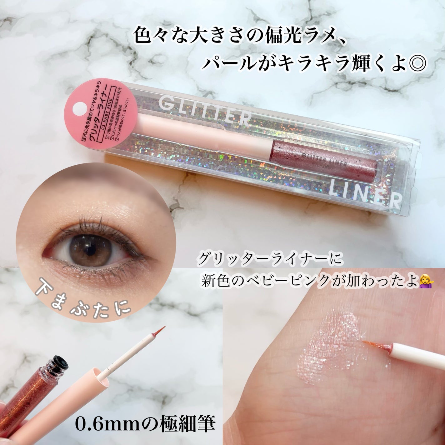 グリッターライナー/Kirei&co./グリッターを使ったクチコミ(2枚目)