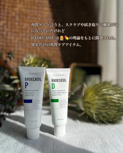 バデカシルDクリーム/23years old/フェイスクリームを使ったクチコミ(3枚目)