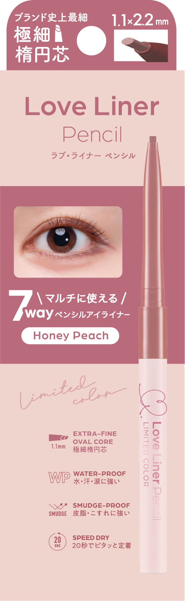 ラブ・ライナー クリームフィットペンシルR　極細楕円芯＜アイライナー＞ ハニーピーチ（数量限定）
