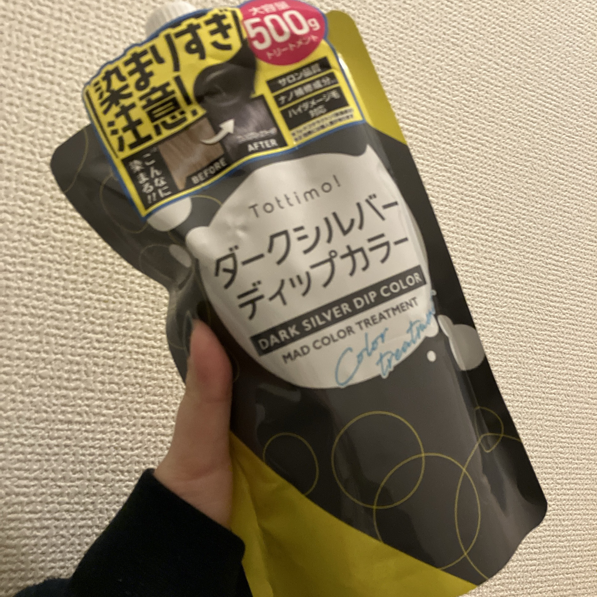 #使い切り

アイケイ
  tottimo！ディップカラー
    ダークシルバー


3つ目使い切り！

カラー後のケア用にと買い始めたこちら

もちろんカラーの持続にもいいんだけど
カラーが抜けちゃってからでも
2,3日継続して使うと
