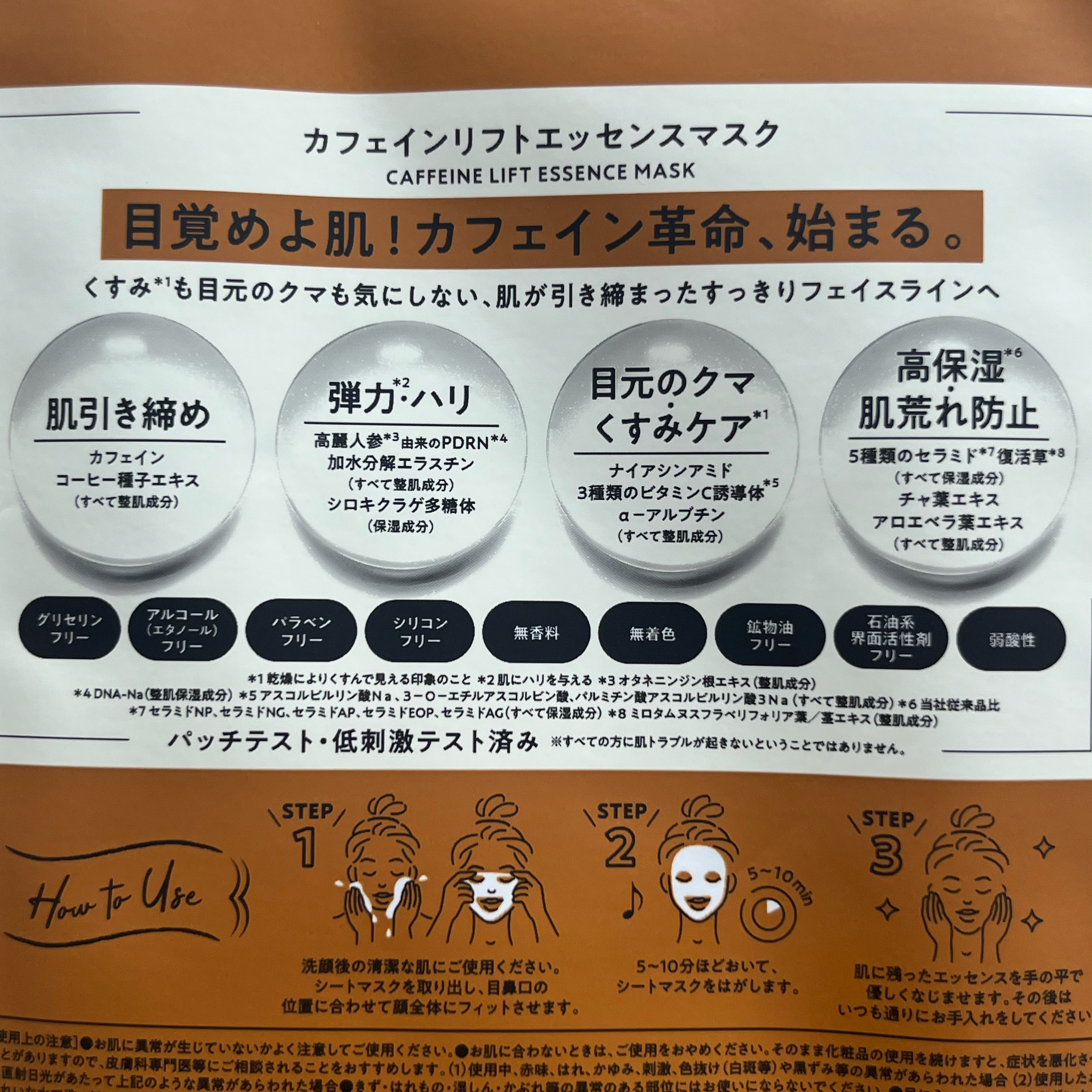 カフェインリフトエッセンスマスク/ピュレア/シートマスク・パックを使ったクチコミ（2枚目）
