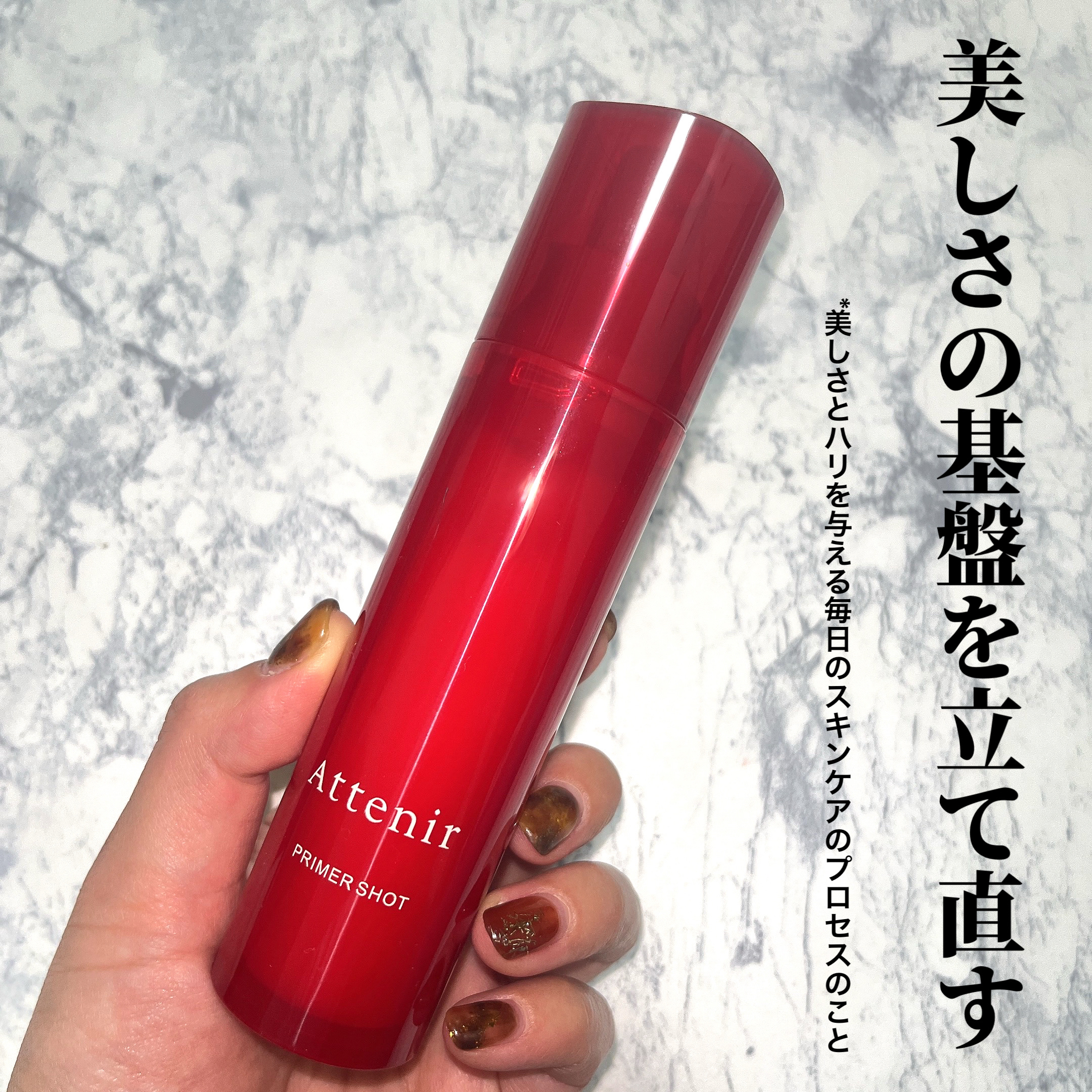 プライマーショット/アテニア/美容液を使ったクチコミ（1枚目）