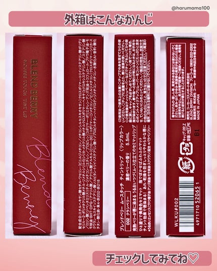 ムースタッチティントリップ /BLEND BERRY/リップティントを使ったクチコミ(7枚目)