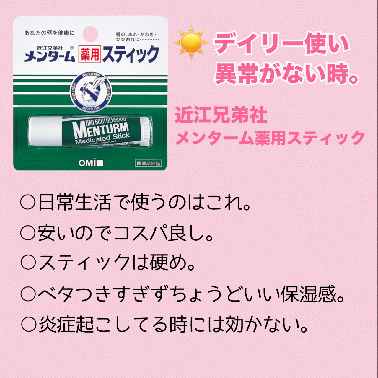 薬用スティックレギュラー/メンターム/リップクリームを使ったクチコミ（2枚目）
