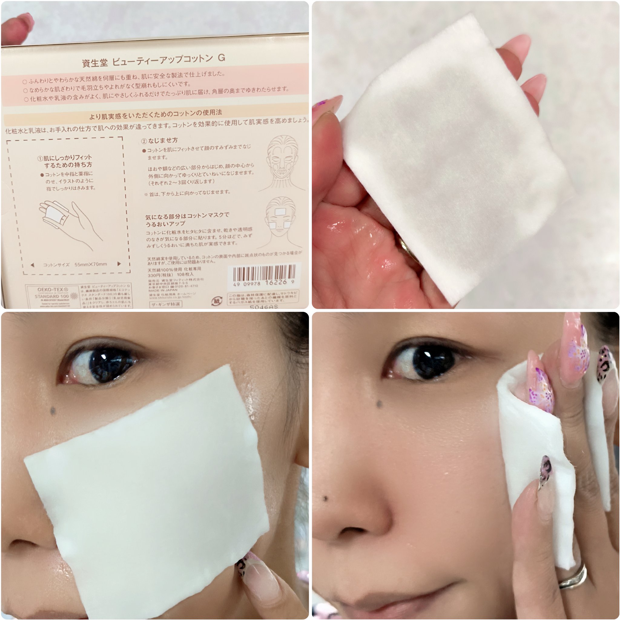 ビューティーアップコットン Ｇ/SHISEIDO/コットンを使ったクチコミ（3枚目）