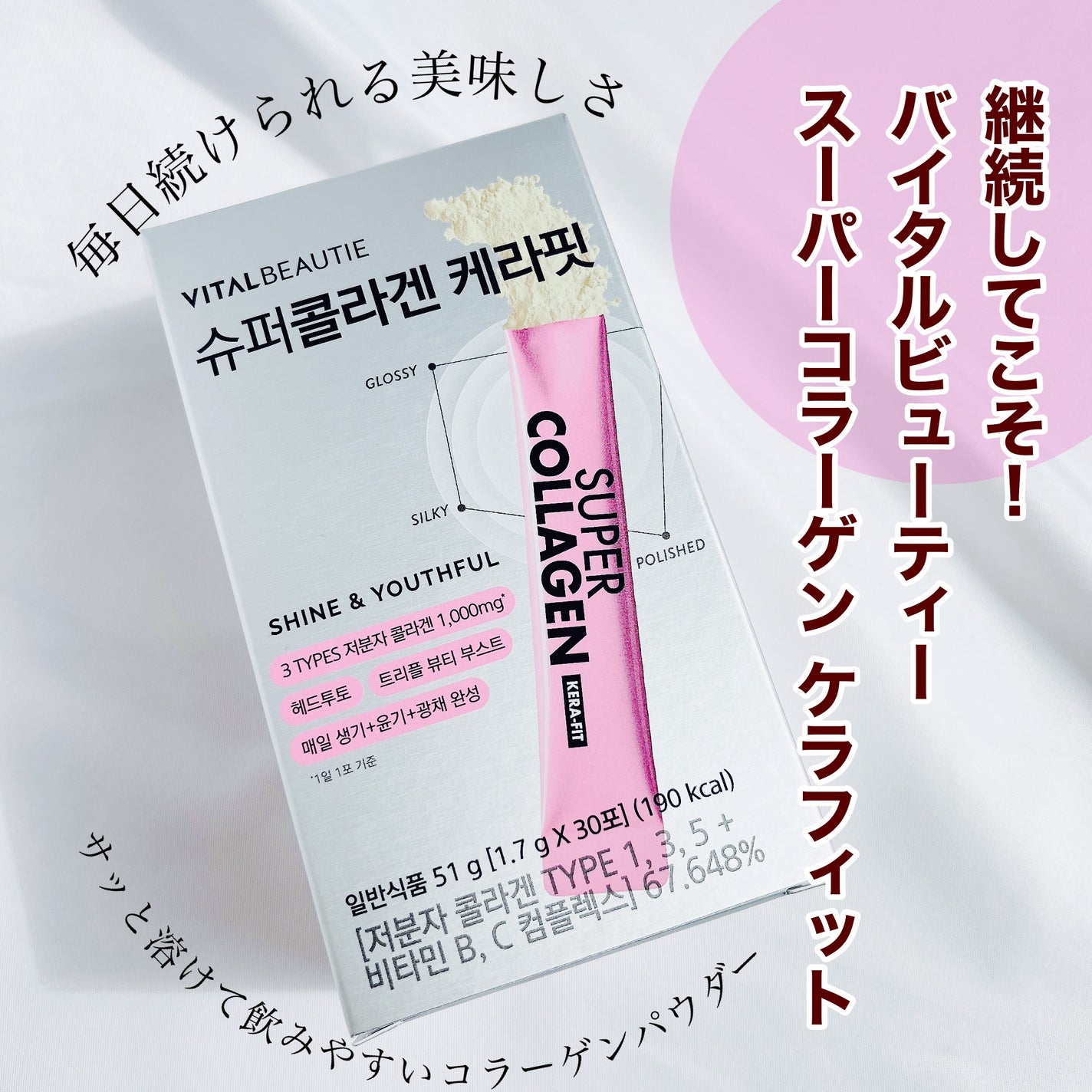 スーパーコラーゲン ケラフィット/バイタルビューティー/美容サプリメントを使ったクチコミ(1枚目)