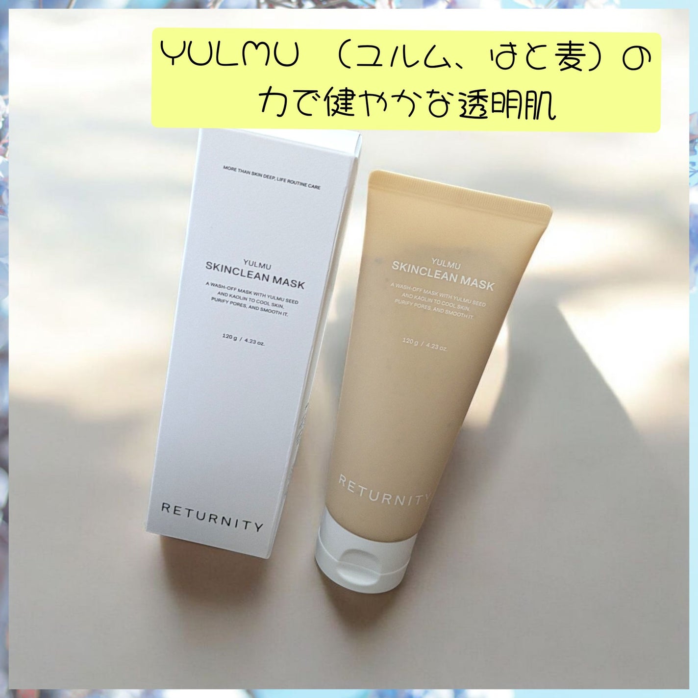 ユルムスキンクリーンパック/RETURNITY/洗い流すパック・マスクを使ったクチコミ(2枚目)