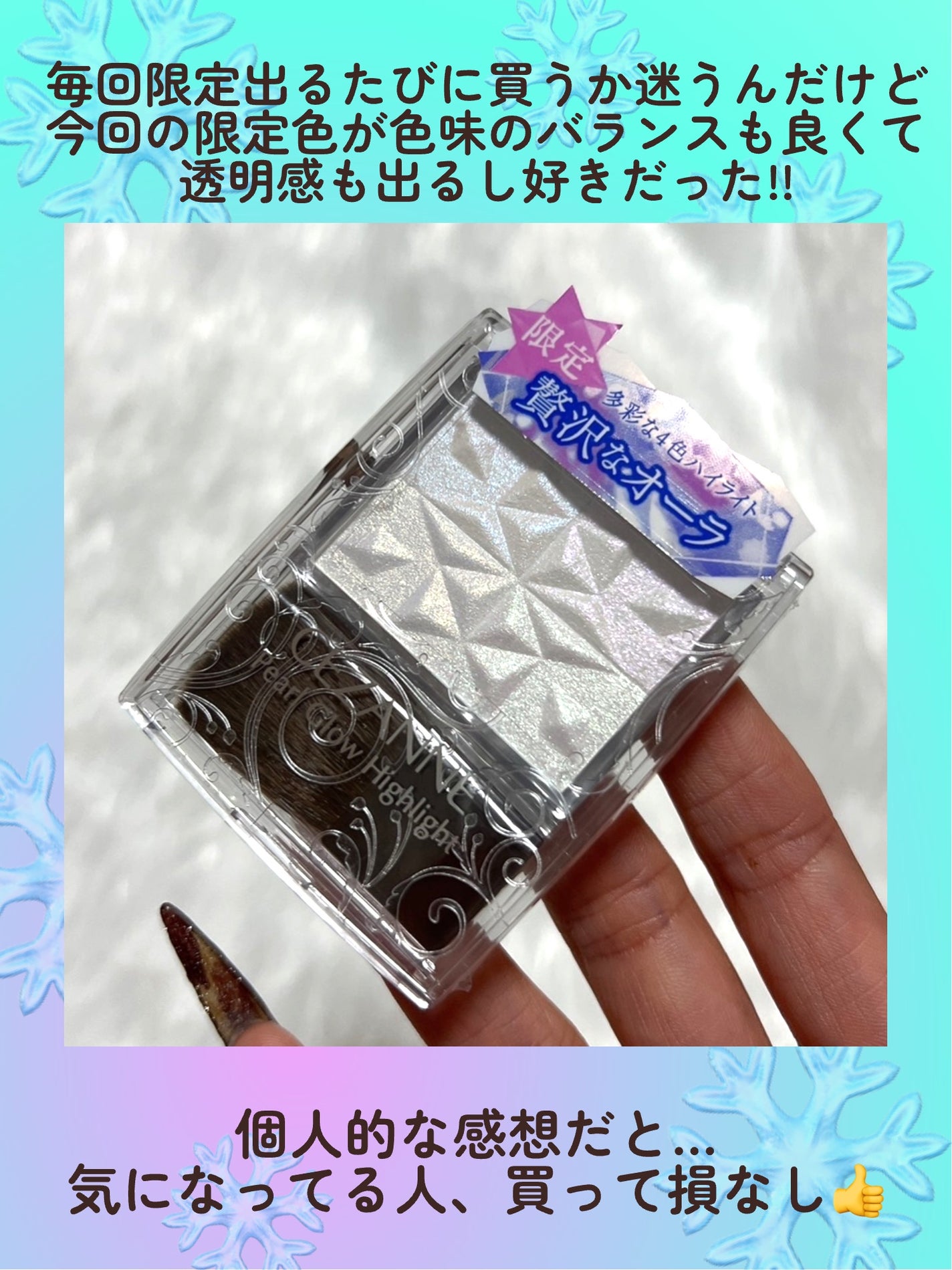 パールグロウハイライト SP3/CEZANNE/ハイライトを使ったクチコミ(6枚目)