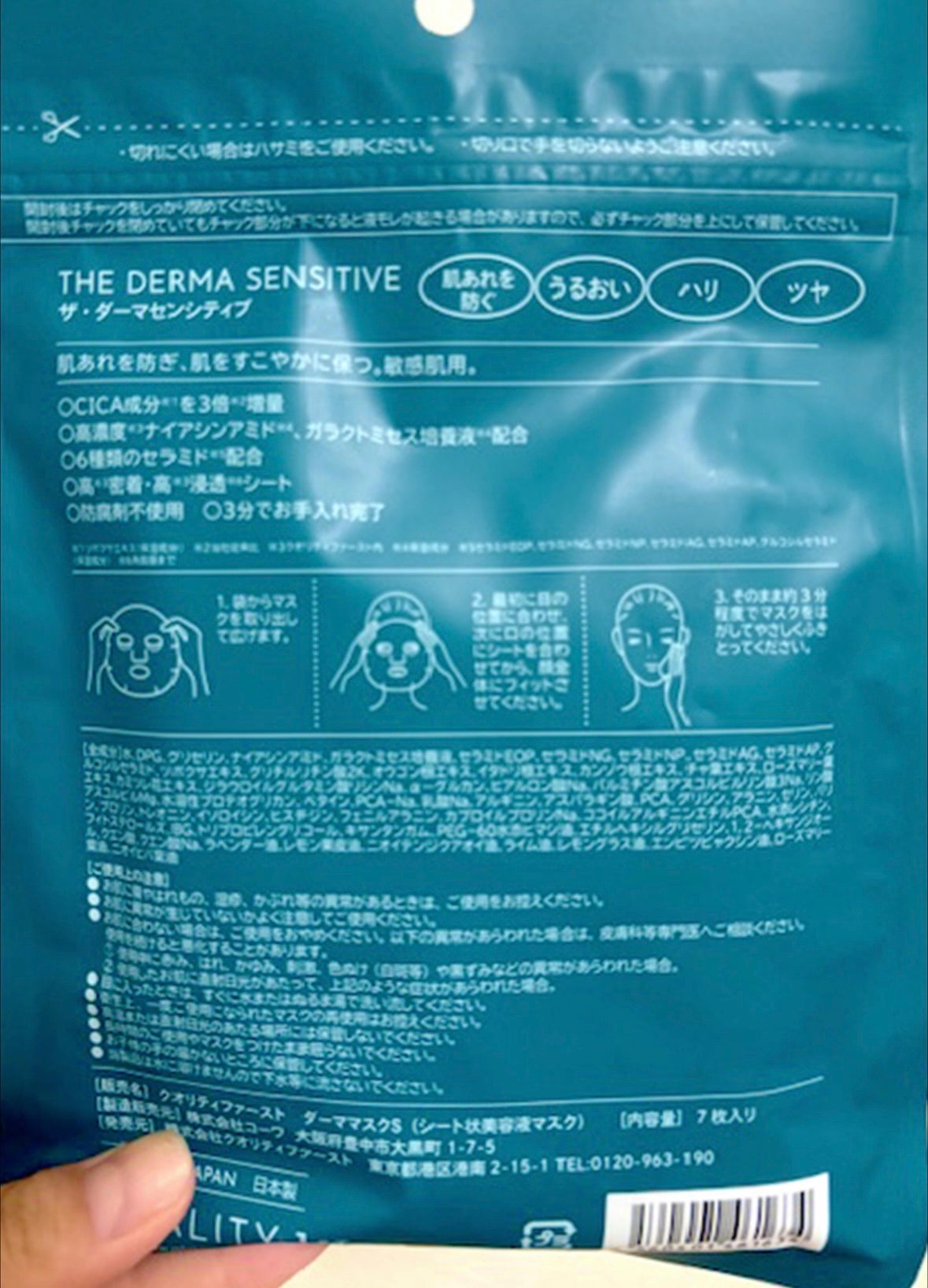ザ・ダーマセンシティブ/クオリティファースト/シートマスク・パックを使ったクチコミ(2枚目)