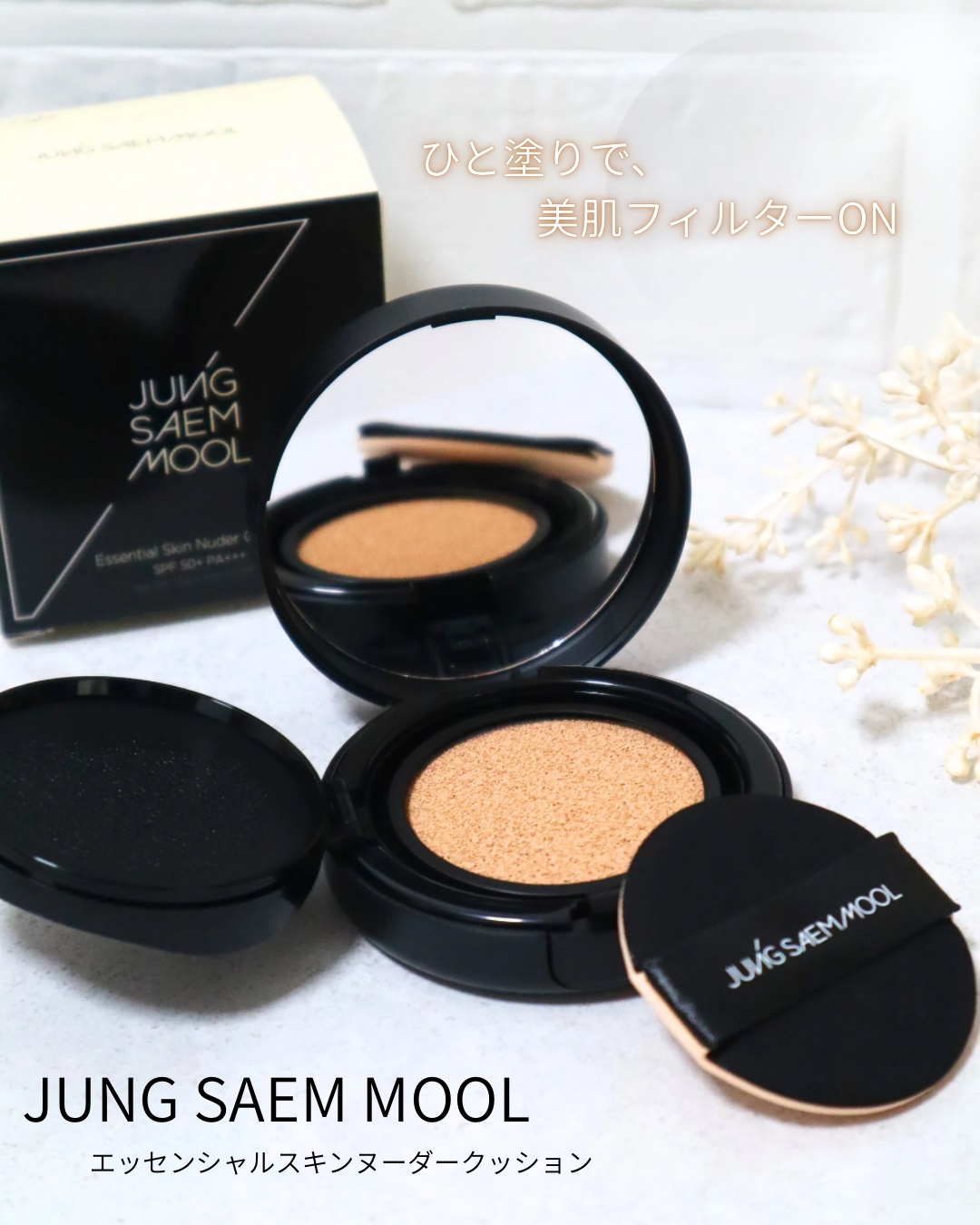 エッセンシャル スキン ヌーダー クッション/JUNG SAEM MOOL/クッションファンデーションを使ったクチコミ（1枚目）