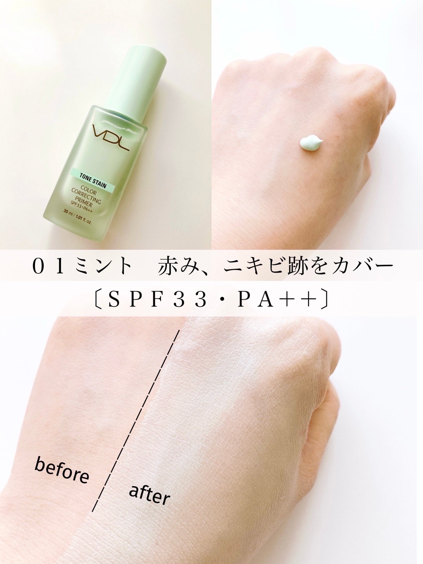 トーンステインカラーコレクティングプライマー/VDL/化粧下地を使ったクチコミ(3枚目)