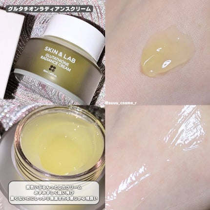グルタチオンラディアンスクリーム/SKIN&LAB/フェイスクリームを使ったクチコミ(2枚目)