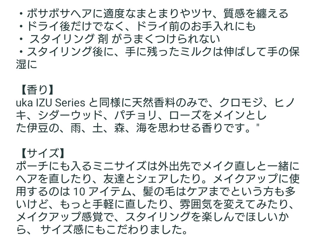 uka ラブユア ボサボサヘア ヴェールミルク/uka/ヘアミルクを使ったクチコミ（3枚目）