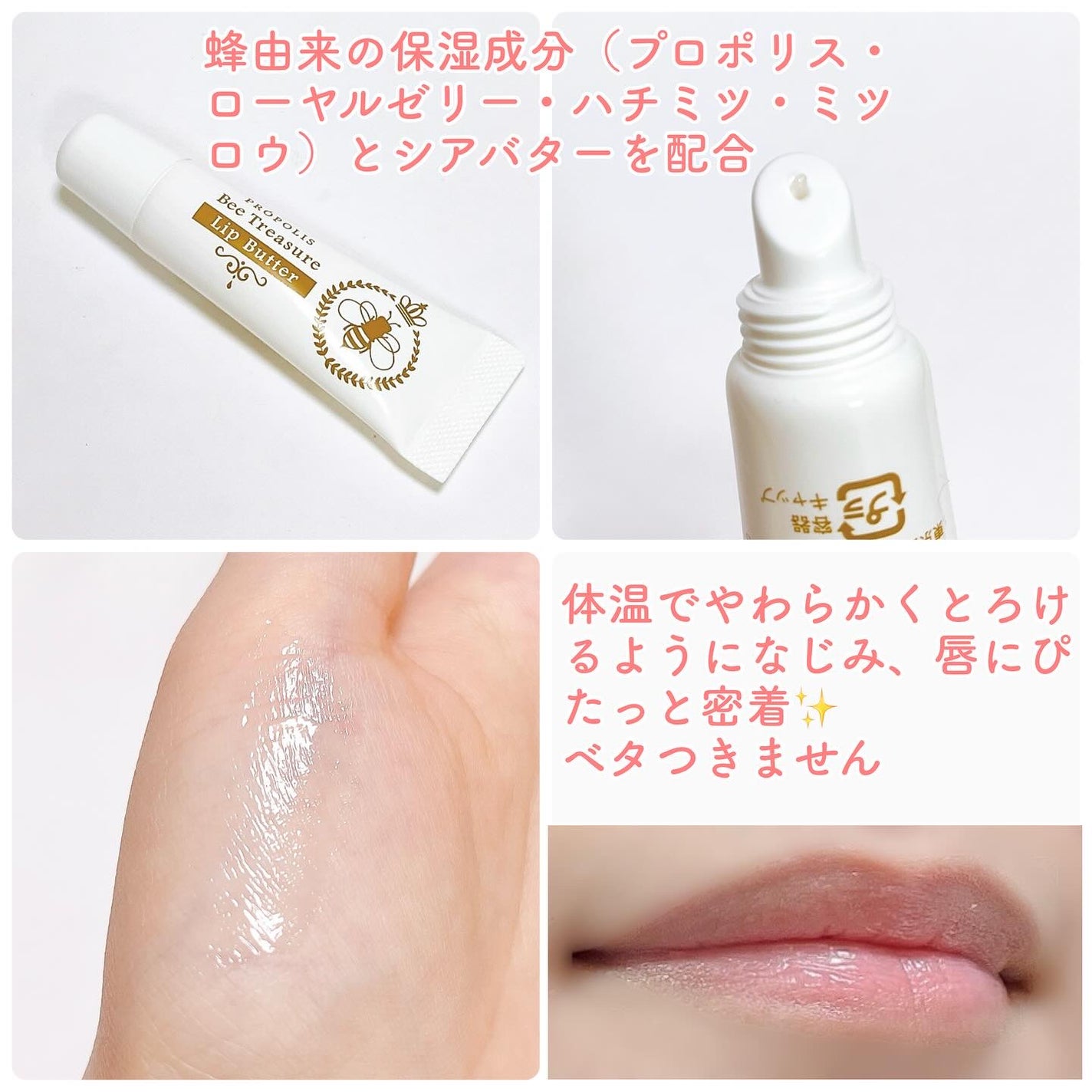 リップバター~Lip Butter~/Bee Treasure/リップクリームを使ったクチコミ(2枚目)