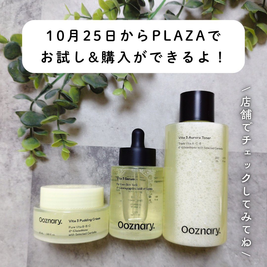 オーズナリーのスキンケア・基礎化粧品 ビタ3セラム＆ビタ3オーロラ