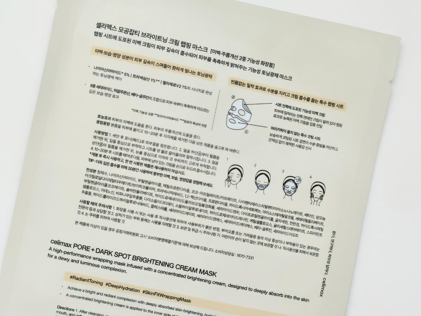 ポアブライトニングシミケアクリームラッピングパック/celimax/シートマスク・パックを使ったクチコミ（2枚目）