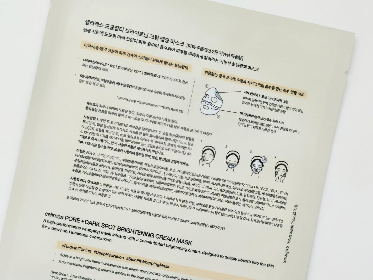ポアブライトニングシミケアクリームラッピングパック/celimax/シートマスク・パックを使ったクチコミ(2枚目)