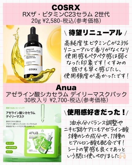 アスカ on LIPS 「お気に入りまとめ✍️🍂/最近使う頻度が高いものや使い切りそうな..」(7枚目)