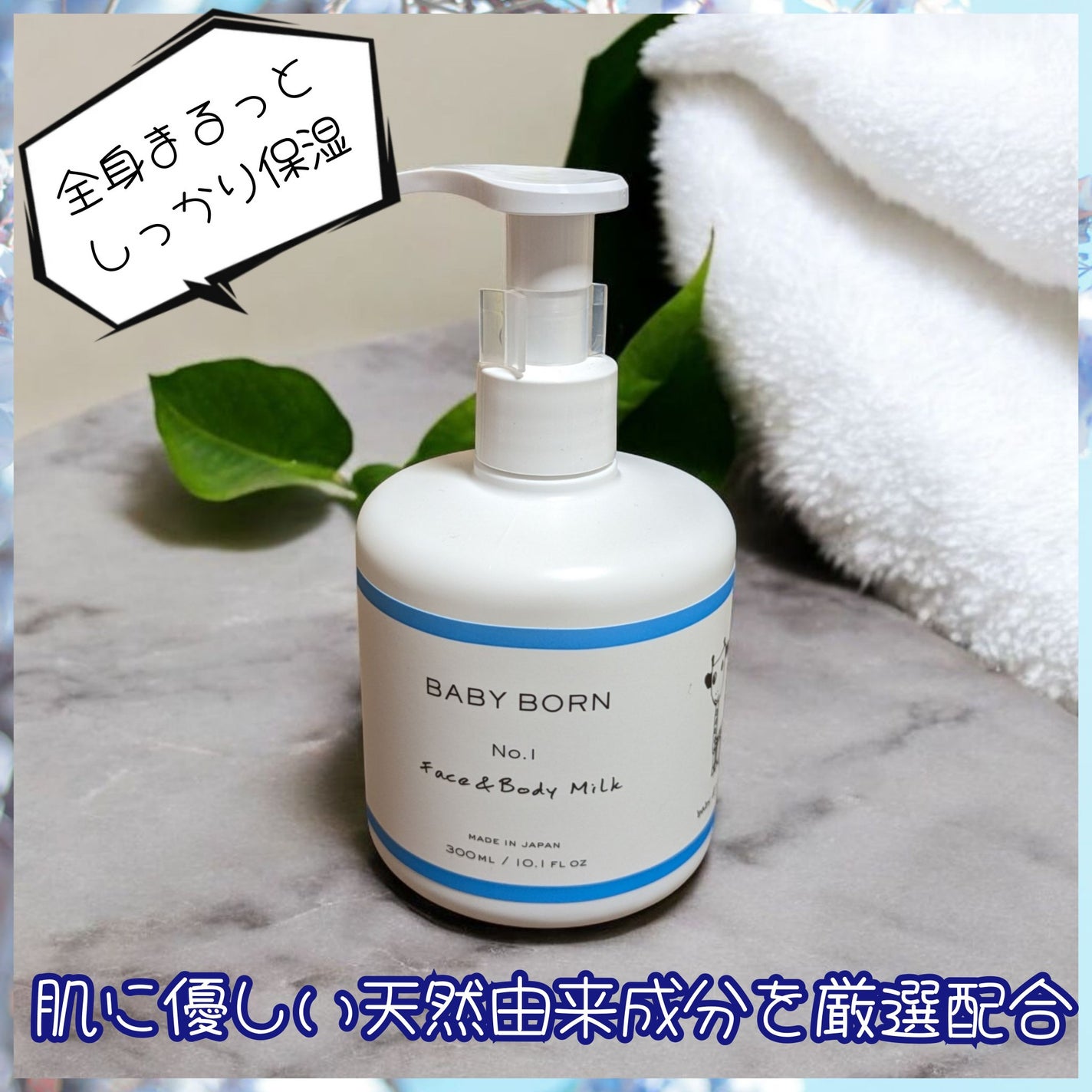 ベビーボーンフェイス&ボディミルク/BABY BORN/ボディミルクを使ったクチコミ(1枚目)